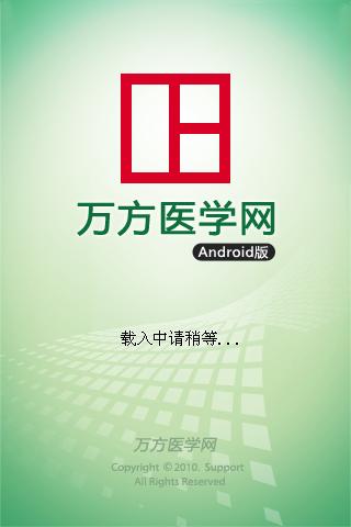 免費下載醫療APP|万方医学网Android版 app開箱文|APP開箱王