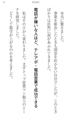 【免費書籍App】電話嫌いな人ほど成功するテレアポ・電話営業バイブル　電子版-APP點子