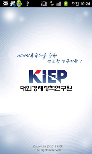 대외경제정책연구원 KIEP