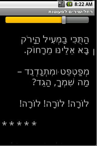 שירת רחל - שירים לפעוטות