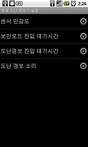 【免費生活App】뭉글 도난 경보기-APP點子