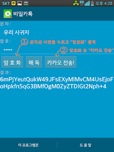 How to download Message Cipher for Kakao patch 1.2 apk for bluestacks