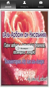 How to install Хадисы о женщинах. 40 хадисов lastet apk for android