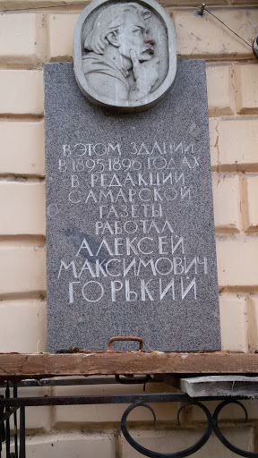 Памятная табличка Максиму Горькову