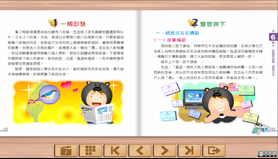 How to install 隨拍隨傳-網路隱私（資訊素養與倫理 國小3版 第7單元） 1.0.0 unlimited apk for android