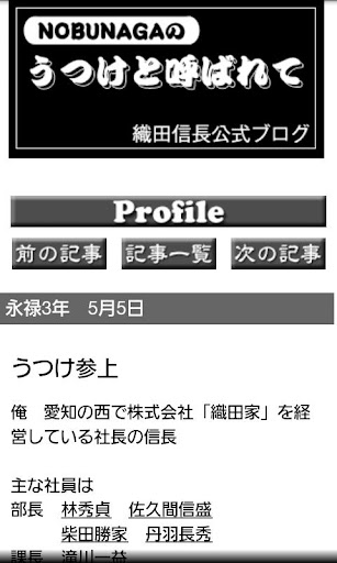 【免費書籍App】武ログ：織田信長の天下布武日記【体験版】-APP點子