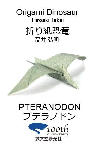 Origami Dinosaur 14