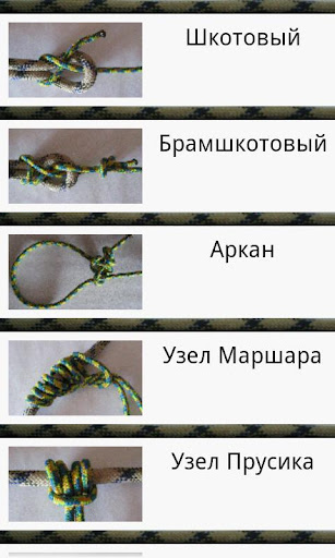 【免費書籍App】Справочник - Как вязать узлы-APP點子
