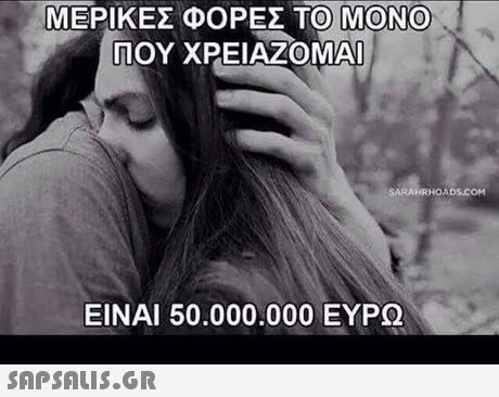 ΜΕΡΙΚΕΣ ΦΟΡΕΣ TOMO NON ΠΟΥ ΧΡΕΙΑΖΟΜΑΙ ΕΙΝΑΙ 50.000.000 ΕΥΡΩ