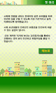 How to mod 한대리 전세구하기 lastet apk for bluestacks