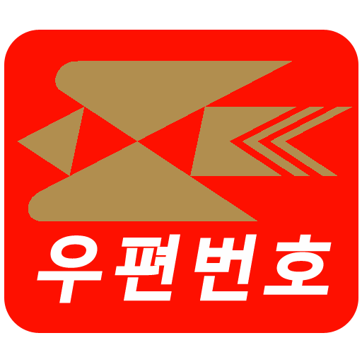 우편번호 LOGO-APP點子