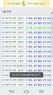 How to install 서울시 공공데이터 - 미세먼지 한강 자전거 WIFI lastet apk for pc