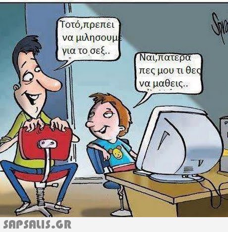 Toto,πρεπει να μιλησουμ μα το σεξ. πες μου τι θε9 να μαθεις. 