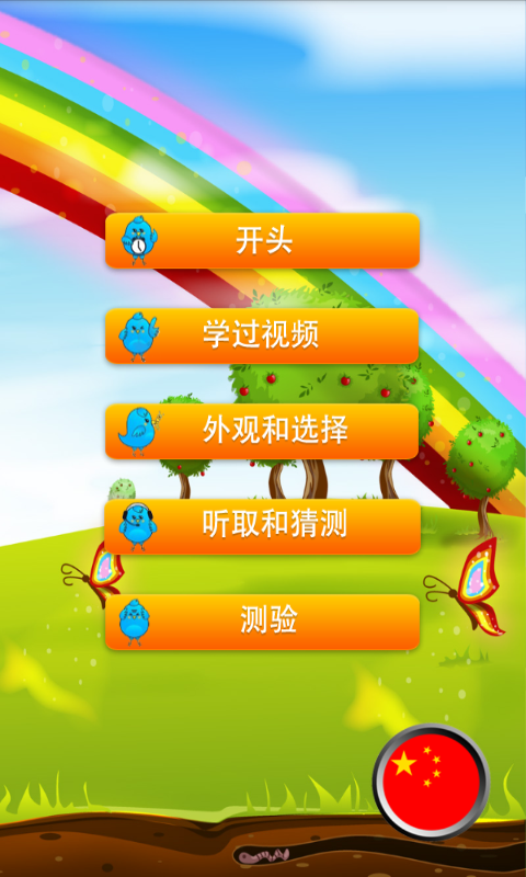 Android application English for Kids screenshort