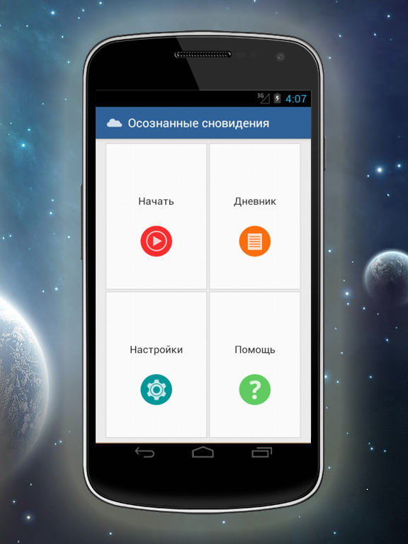 Lucid Dream Timer Download