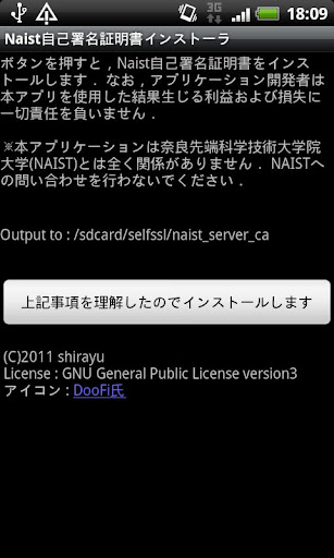 Naist自己署名証明書インストーラ