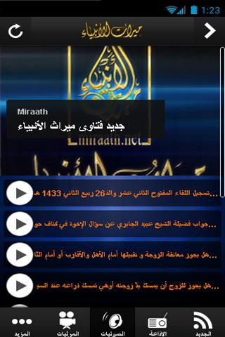 【免費教育App】Miraath Al-Anbiyya-APP點子