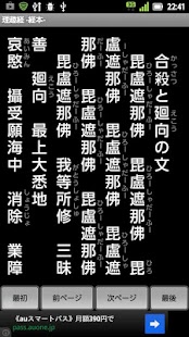 How to install 理趣経 -無料版- patch 1.0.1 apk for laptop