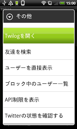 twicca Twilog プラグイン