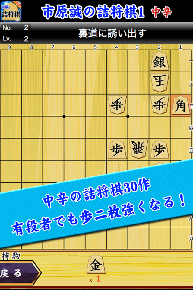 Android application Shogi Problem of Ichihara screenshort