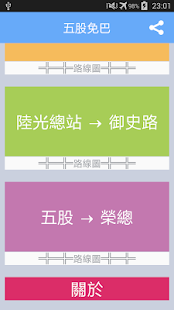 How to download 五股免巴 時刻表 lastet apk for android