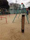 広野丸山南児童遊園