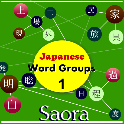 Japanese Word Groups set 1 教育 App LOGO-APP開箱王