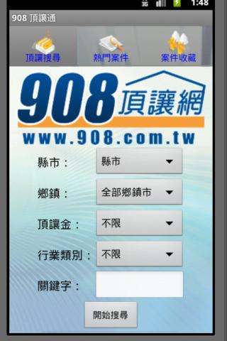 免費下載書籍APP|908頂讓通 app開箱文|APP開箱王