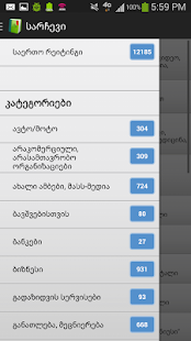 How to get Georgian Sites Rating 1.0.4 apk for android