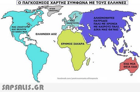 | Ο ΠΑΓΚΟΣΜΙΟΣ ΧΑΡΤΗΣ ΣΥΜΦΩΝΑ ΜΕ ΤΟΥΣ ΕΛΛΗΝΕΣ ! ΑΛΗΣΜΟΝΗΤΕΣ ΠΑΤΡΙΔΕΣ ΠΑΛΙ ΜΕ ΧΡΟΝΙΑ ΜΕ ΚΑΙΡΟΥΣ ΠΑΛΙ ΔΙΚΑ ΜΑΣ ΘΑ ΝΑΙ ΜΑΣ ΖΗΛΕΥΟΥΝ ΚΑΙ ΟΕΛΟΥΝ Ο ΚΑΚΟ ΜΑΣ ΕΛΛΗΝΙΚΗ ΑΟΖ ΕΡΗΜΟΣ ΣΑΧΑΡΑ ΕΧΩ ΜΙΑ ΘΕΙΑ ΕΔΩ 