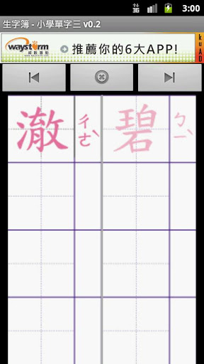 注音符號生字簿 - 高評價APP - 癮科技