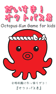 How to install Octopus-Kun Game for kids 0.0.1 mod apk for pc