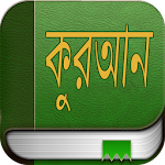 কুরআন (Quran in Bengali) Apk