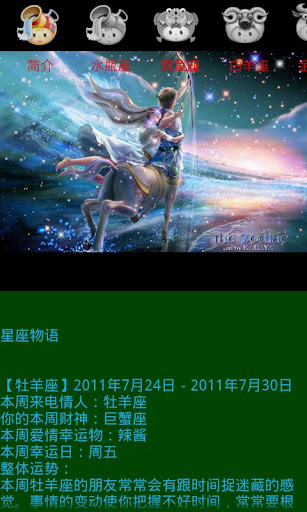 【免費書籍App】星座物语-APP點子