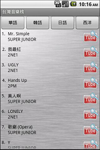 【免費音樂App】台灣音樂排行榜-APP點子