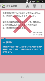 How to get どこトレ FP3級学科 無料版 2016.1.25.0 unlimited apk for pc