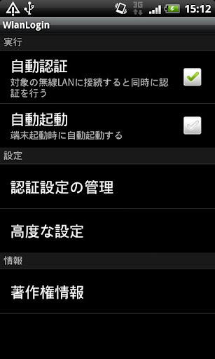 【免費通訊App】WlanLogin-APP點子