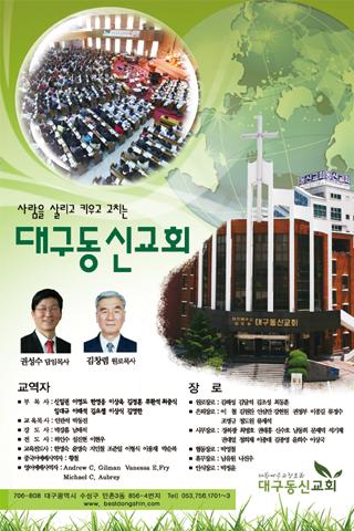 대구동신교회