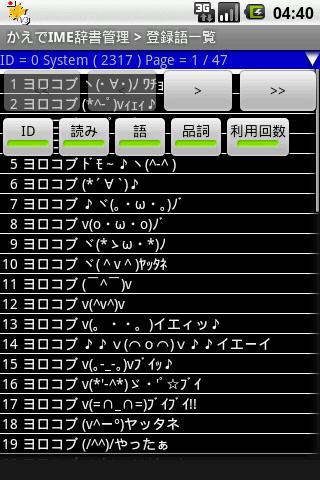 【免費工具App】Kaede IME UserDictionary Manag-APP點子