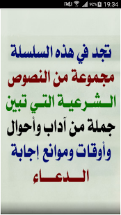 How to mod الدعاء 1.2 apk for android