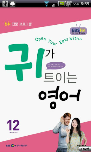 EBS FM 귀가트이는영어 2011.12월호