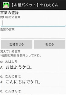 How to download あなたが育てる人工知(無)能【お話パペット】　ケロ太くん patch cp002_1.070_01 apk for bluestacks
