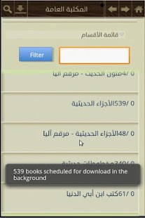 How to download ﻣﻜﺘﺒﺔ ﺟﻨﺎﻥ ﺍﻟﺸﺎﻣﻠﺔ Jinaan Free 1.0.12 unlimited apk for bluestacks