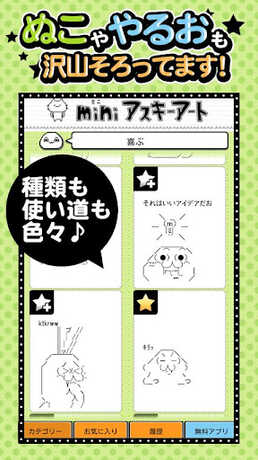 免費下載娛樂APP|アスキーアート完全無料★miniアスキーアート+* app開箱文|APP開箱王