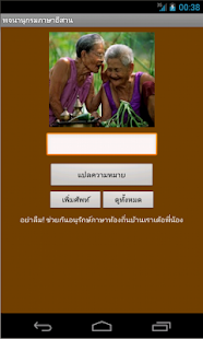 How to get พจนานุกรมภาษาอีสาน patch 1.00 apk for pc