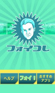 How to install フォイコレクション【フォイ好きのための…】 1.1.0 unlimited apk for pc