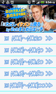 How to get 【無料】※ただしイケメンに限る 2chまとめらば～ず 1.2 unlimited apk for android