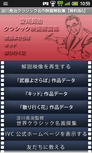 免費下載娛樂APP|淀川長治 クラシック映画解説集【無料版6】 app開箱文|APP開箱王