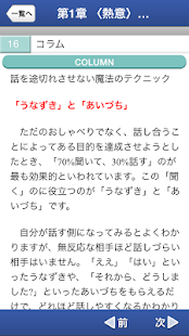 How to install 熱意で勝つ！！面接の受け方 lastet apk for android