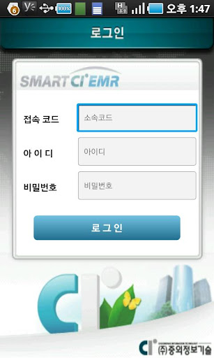 주 중외정보기술 SMART CIEMR